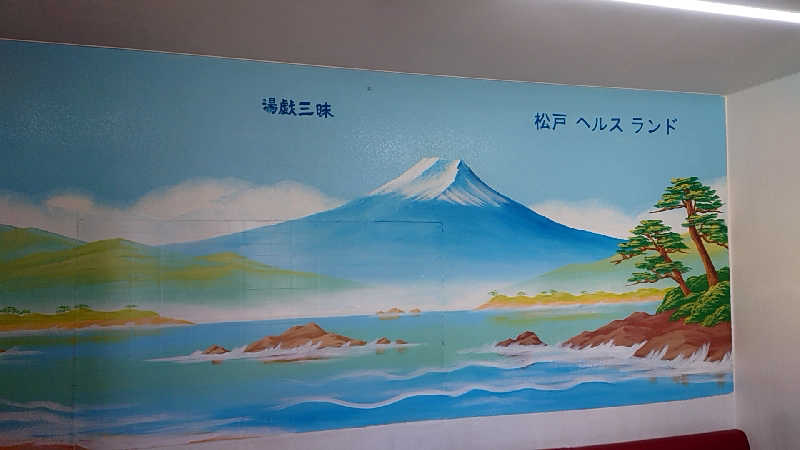 田舎のジャイアンさんの松戸ヘルスランド(みなもと湯)のサ活写真