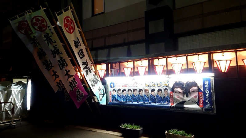 田舎のジャイアンさんの行田・湯本天然温泉 茂美の湯のサ活写真