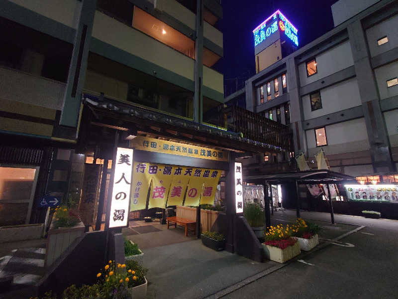 田舎のジャイアンさんの行田・湯本天然温泉 茂美の湯のサ活写真