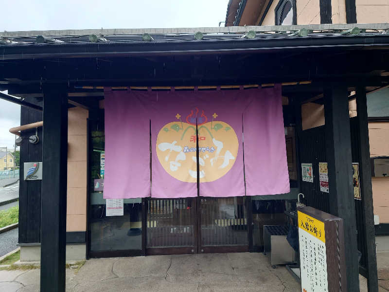 田舎のジャイアンさんの天然温泉 森のせせらぎ なごみのサ活写真