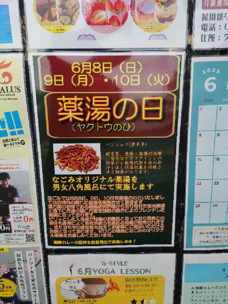 田舎のジャイアンさんの天然温泉 森のせせらぎ なごみのサ活写真