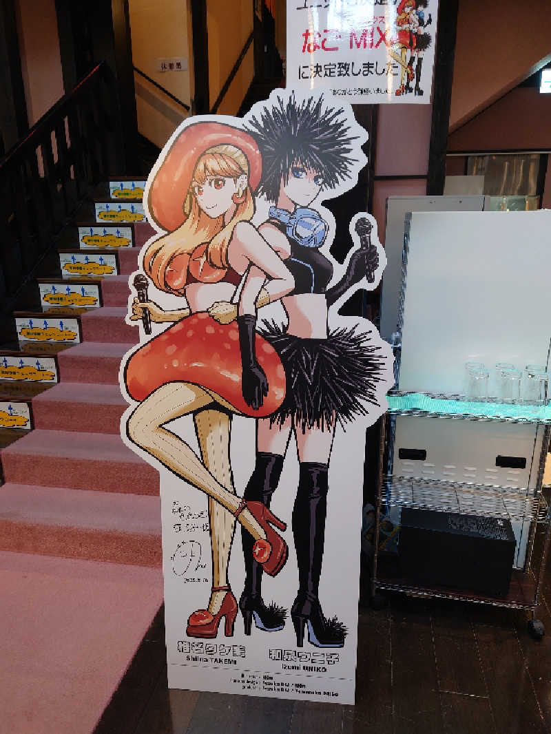 田舎のジャイアンさんの天然温泉 森のせせらぎ なごみのサ活写真