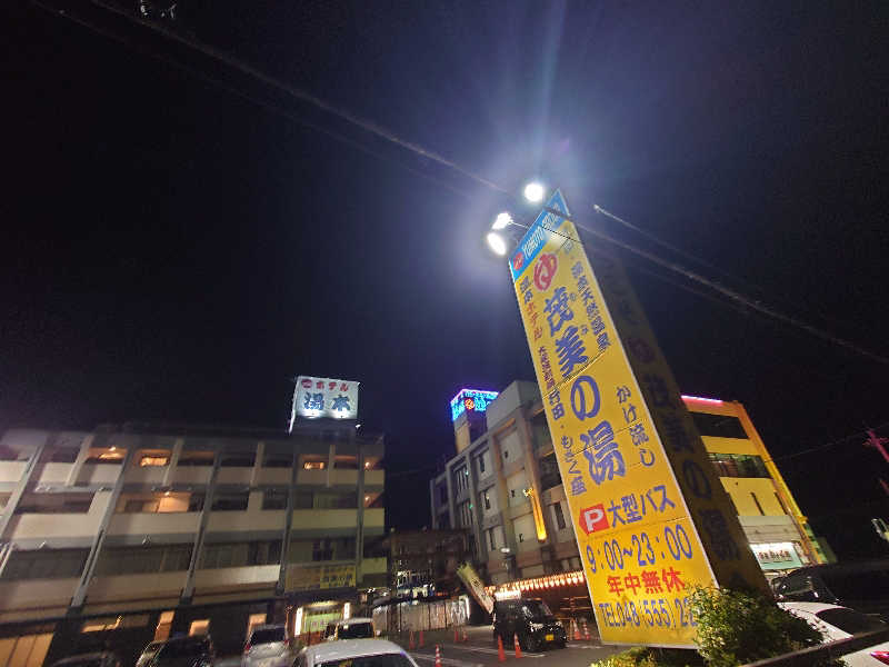 田舎のジャイアンさんの行田・湯本天然温泉 茂美の湯のサ活写真