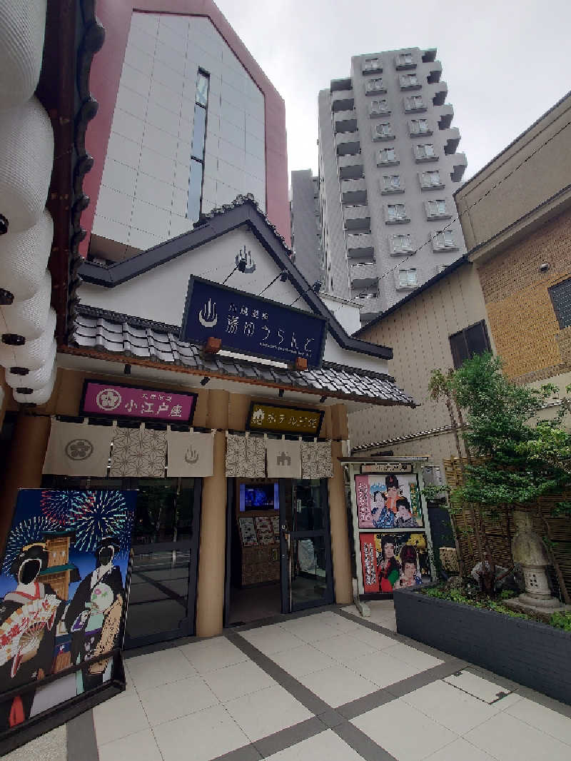 田舎のジャイアンさんの川越湯遊ランド ホテル三光のサ活写真