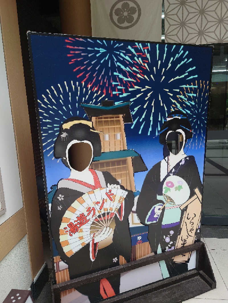 田舎のジャイアンさんの川越湯遊ランド ホテル三光のサ活写真