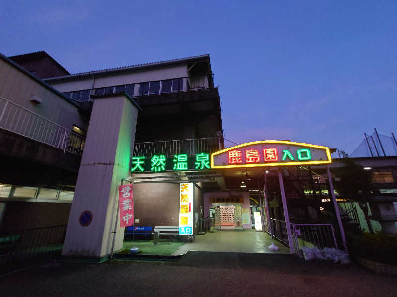 田舎のジャイアンさんの足利鹿島園温泉のサ活写真
