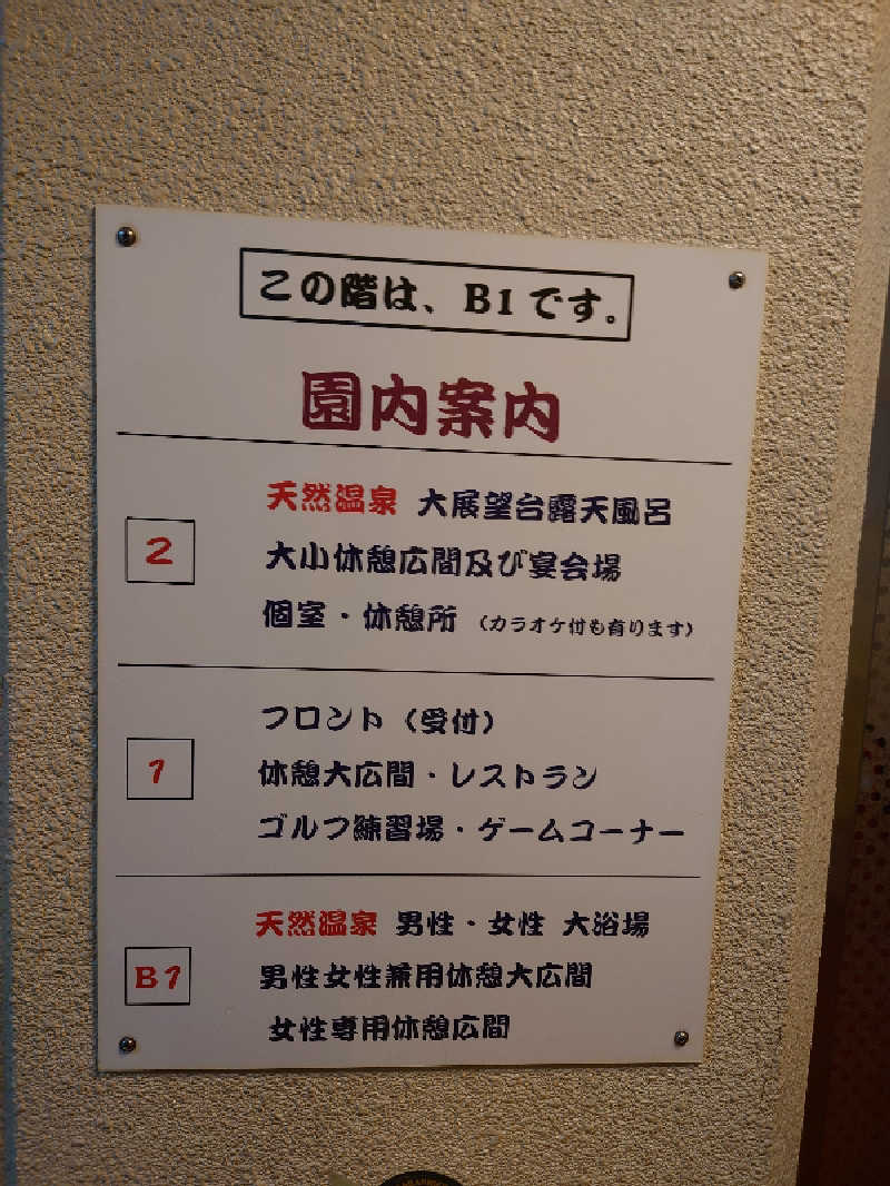 田舎のジャイアンさんの足利鹿島園温泉のサ活写真