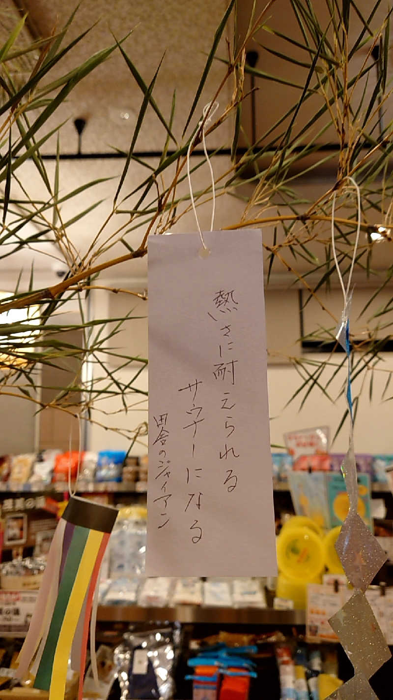 田舎のジャイアンさんの行田・湯本天然温泉 茂美の湯のサ活写真