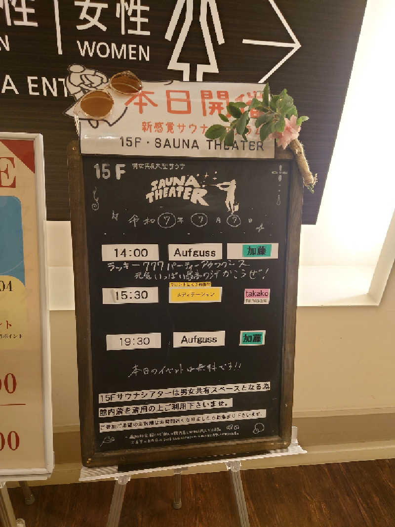 田舎のジャイアンさんのスカイスパYOKOHAMAのサ活写真