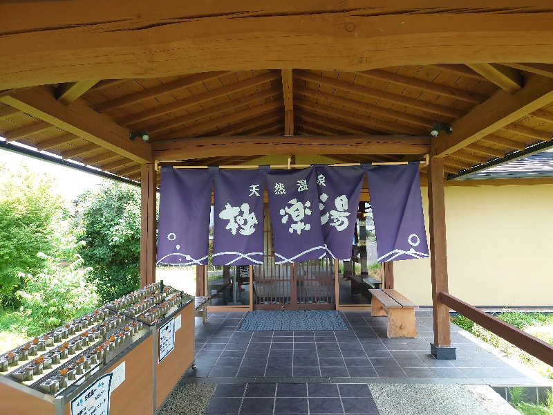田舎のジャイアンさんの極楽湯 羽生温泉のサ活写真