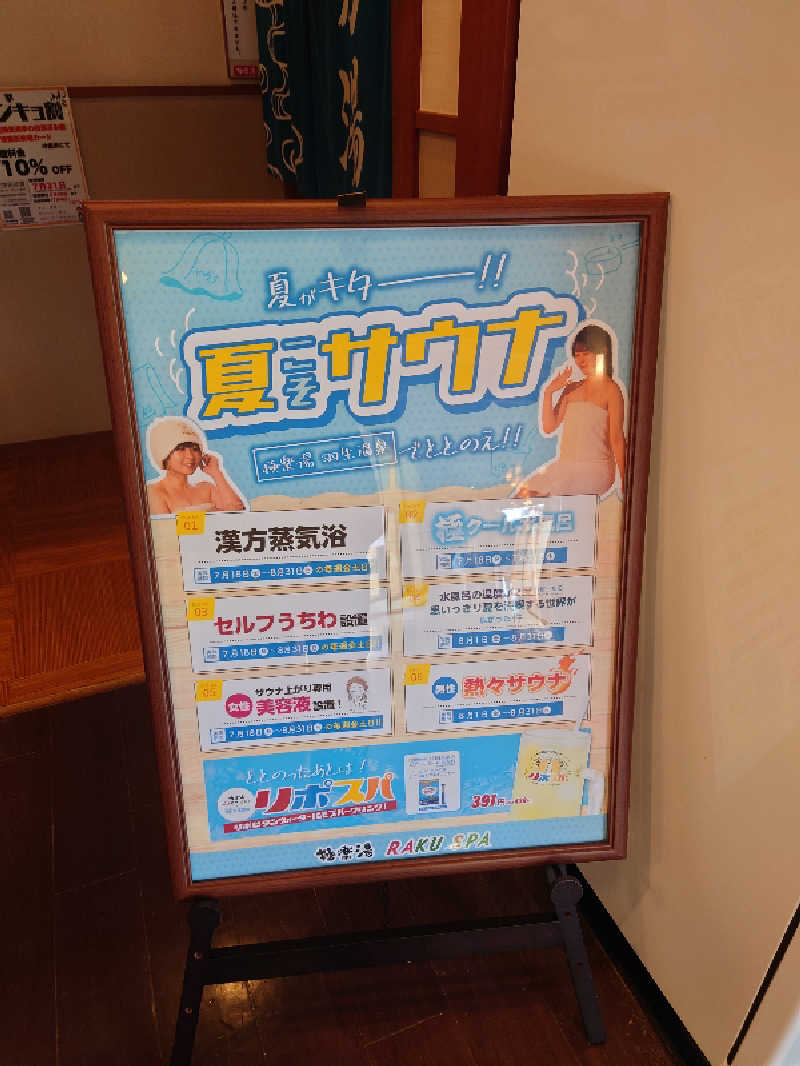 田舎のジャイアンさんの極楽湯 羽生温泉のサ活写真