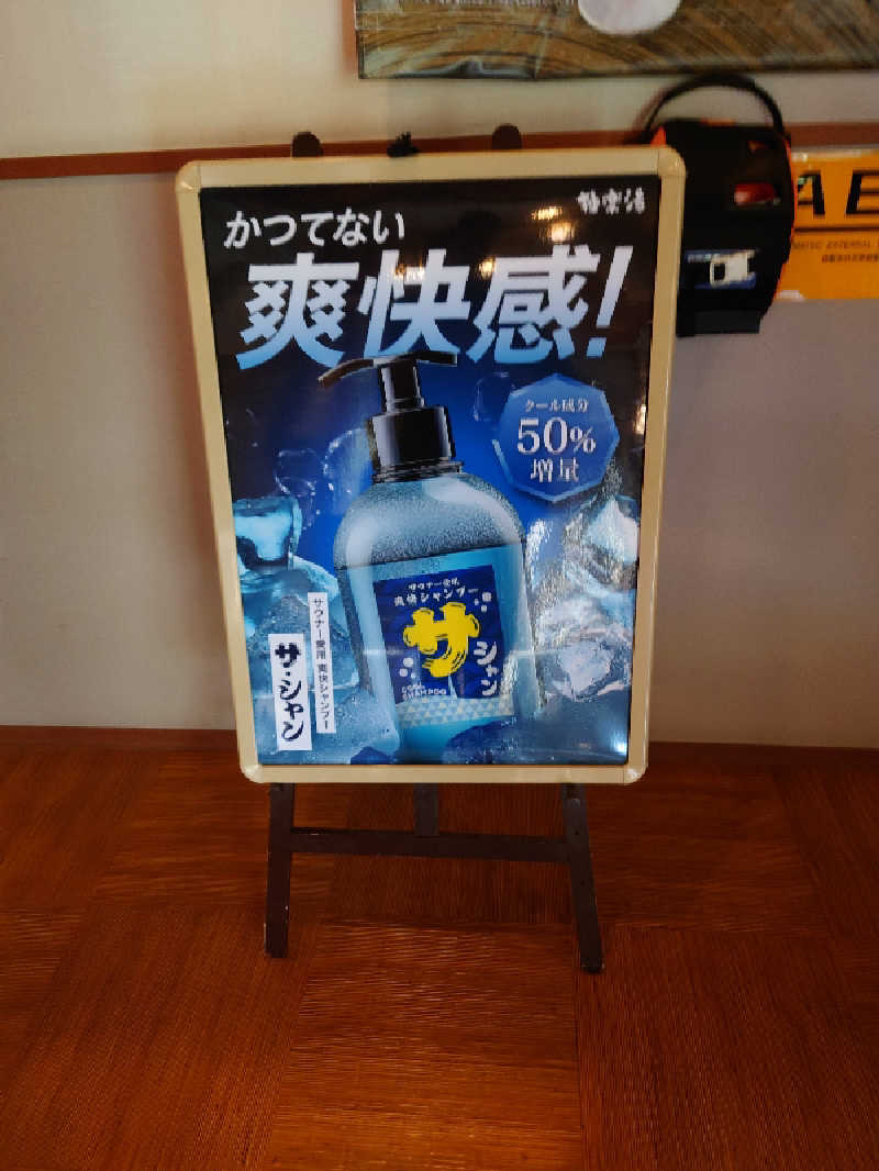 田舎のジャイアンさんの極楽湯 羽生温泉のサ活写真