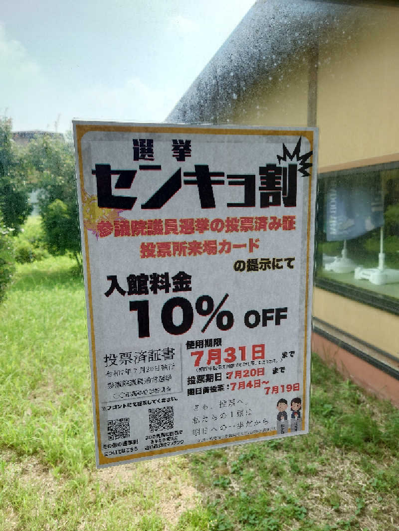 田舎のジャイアンさんの極楽湯 羽生温泉のサ活写真