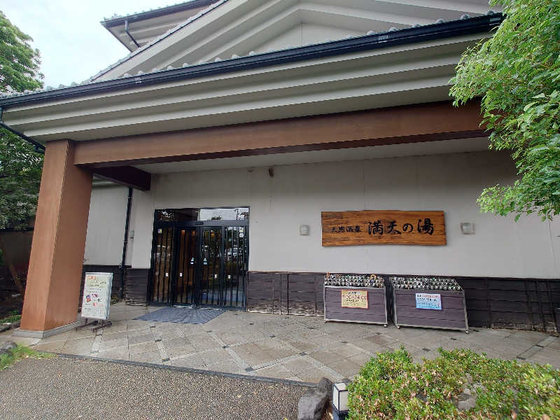 田舎のジャイアンさんの手賀沼観光リゾート 天然温泉 満天の湯のサ活写真