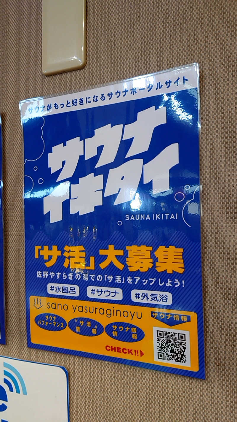 田舎のジャイアンさんのスーパー銭湯 佐野やすらぎの湯のサ活写真
