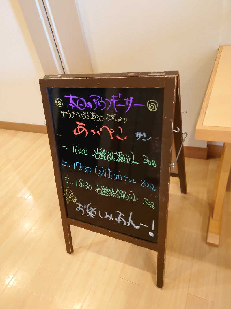 田舎のジャイアンさんの上尾天然温泉 日々喜の湯のサ活写真
