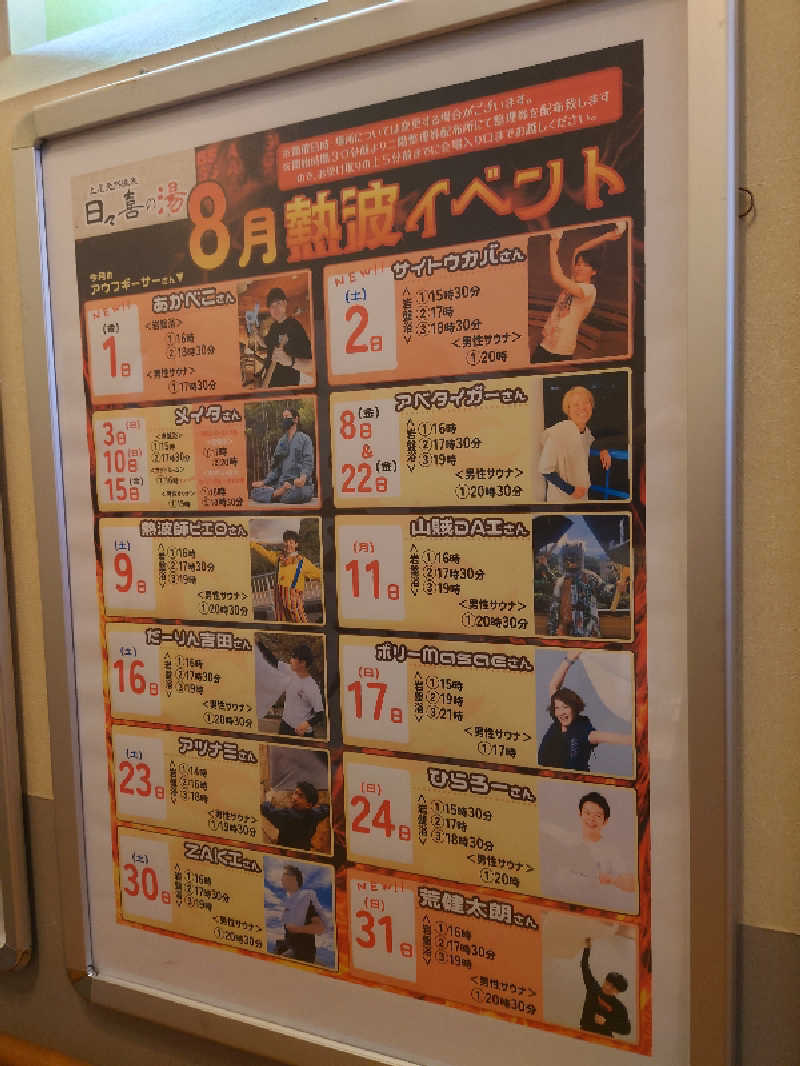田舎のジャイアンさんの上尾天然温泉 日々喜の湯のサ活写真