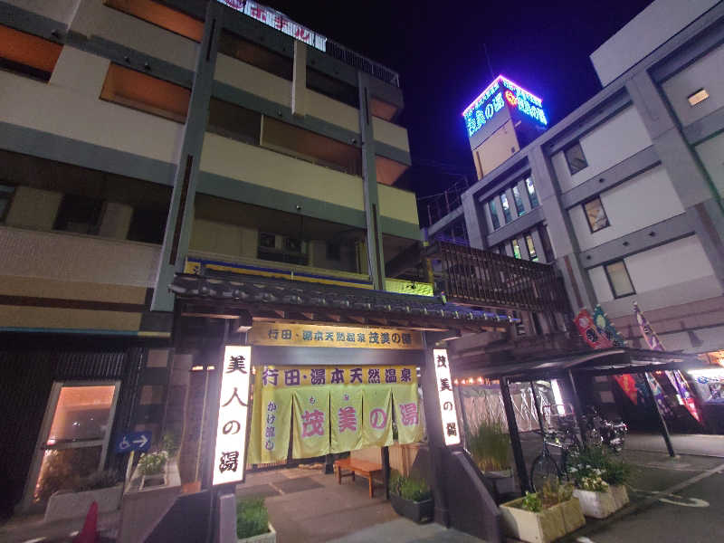 田舎のジャイアンさんの行田・湯本天然温泉 茂美の湯のサ活写真