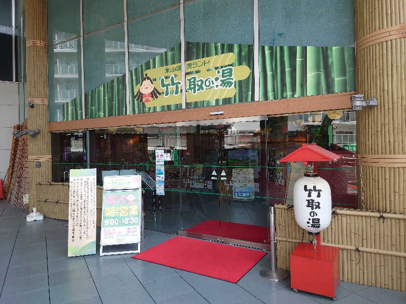 田舎のジャイアンさんの永山健康ランド 竹取の湯のサ活写真