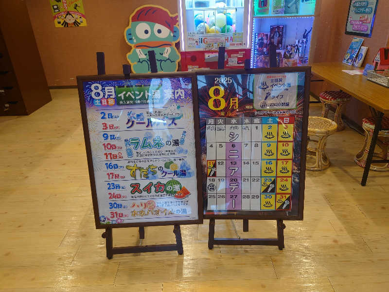 田舎のジャイアンさんの永山健康ランド 竹取の湯のサ活写真