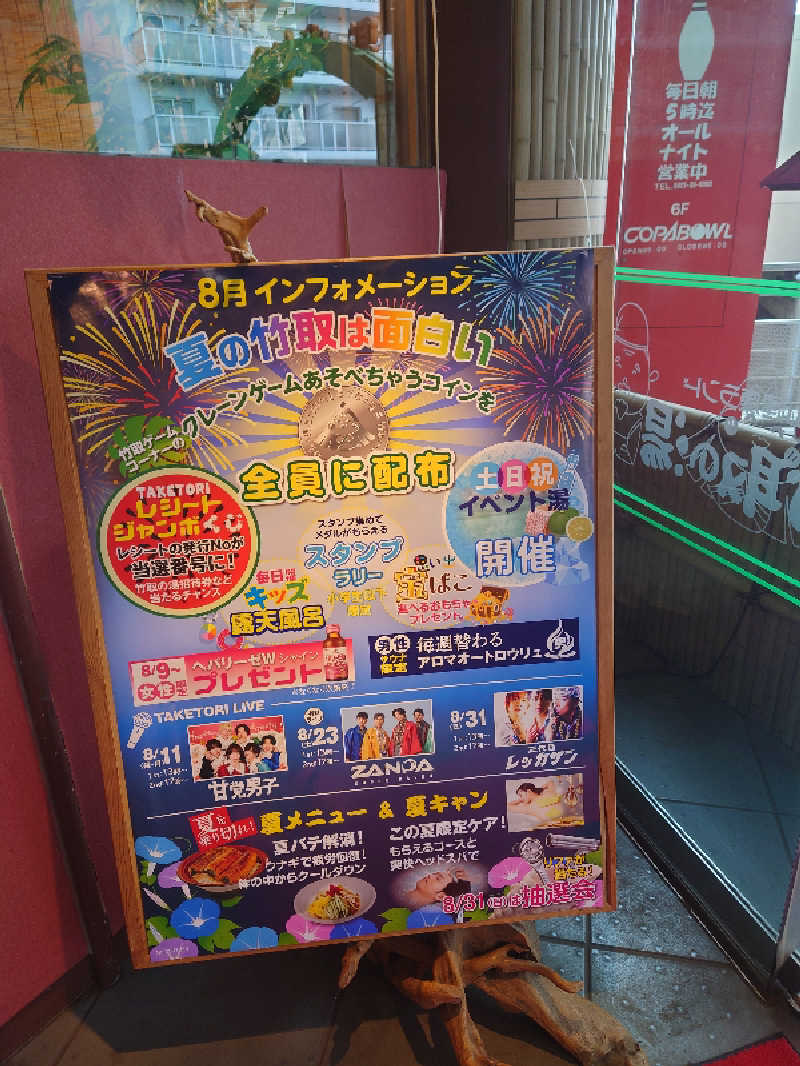田舎のジャイアンさんの永山健康ランド 竹取の湯のサ活写真