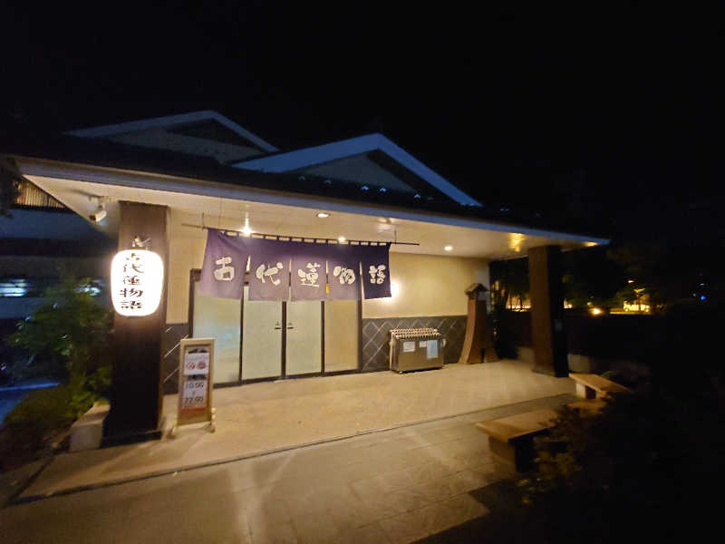 田舎のジャイアンさんの行田天然温泉 古代蓮物語のサ活写真