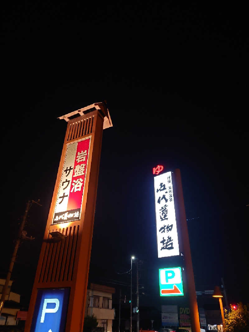 田舎のジャイアンさんの行田天然温泉 古代蓮物語のサ活写真