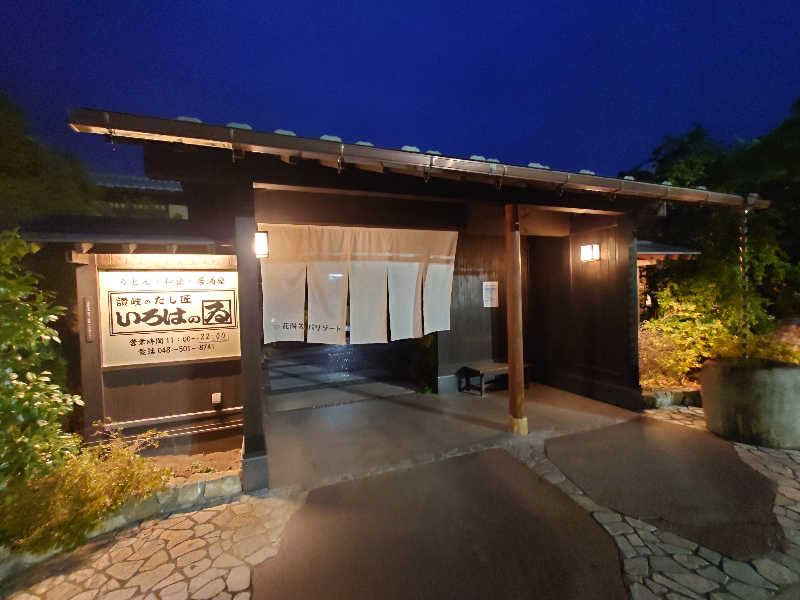 田舎のジャイアンさんの花湯スパリゾートのサ活写真
