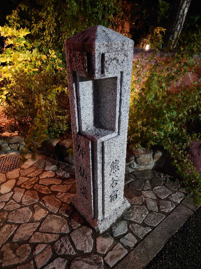 田舎のジャイアンさんの花湯スパリゾートのサ活写真