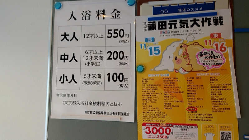 田舎のジャイアンさんの蒲田温泉のサ活写真