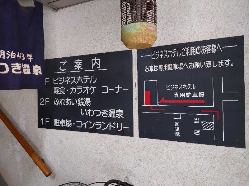 田舎のジャイアンさんのいわつき温泉ジャンボのサ活写真