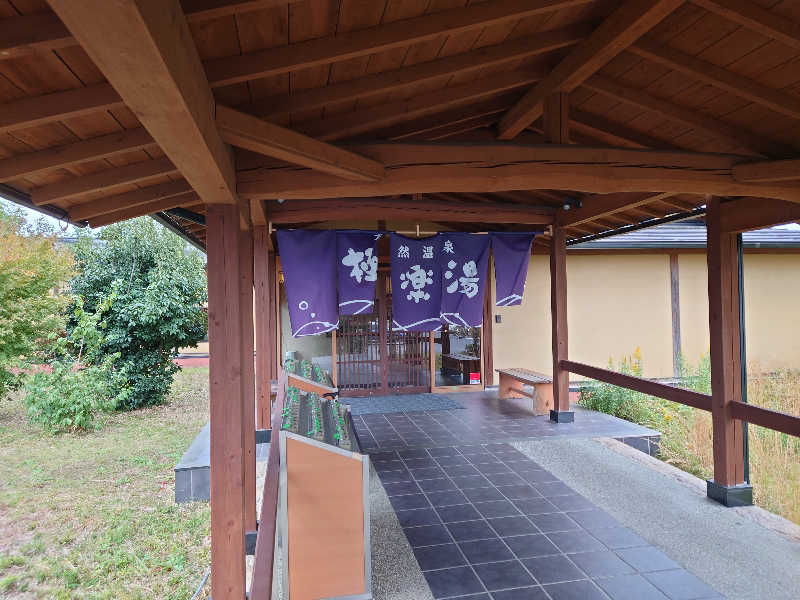 田舎のジャイアンさんの極楽湯 羽生温泉のサ活写真