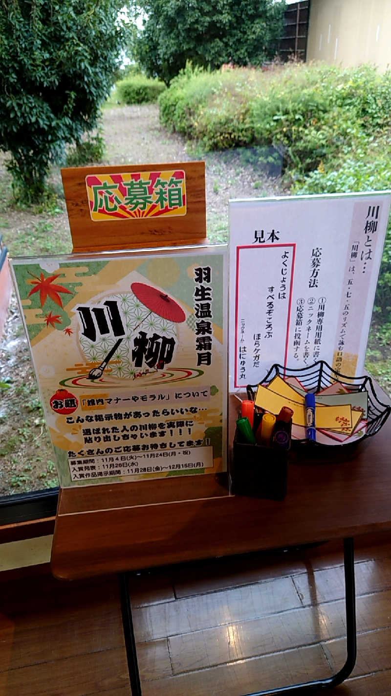 田舎のジャイアンさんの極楽湯 羽生温泉のサ活写真