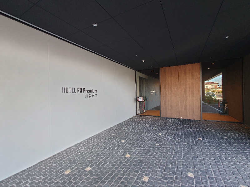 田舎のジャイアンさんのHOTEL R9 Premium 川俣駅前「明和温泉 川俣の湯」のサ活写真