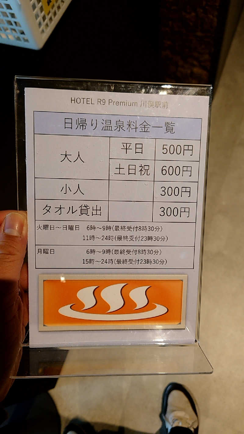 田舎のジャイアンさんのHOTEL R9 Premium 川俣駅前「明和温泉 川俣の湯」のサ活写真