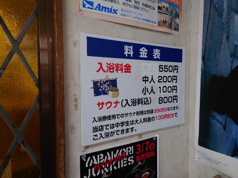 田舎のジャイアンさんの大森湯のサ活写真