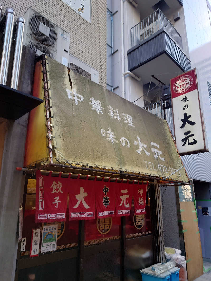 田舎のジャイアンさんの大森湯のサ活写真