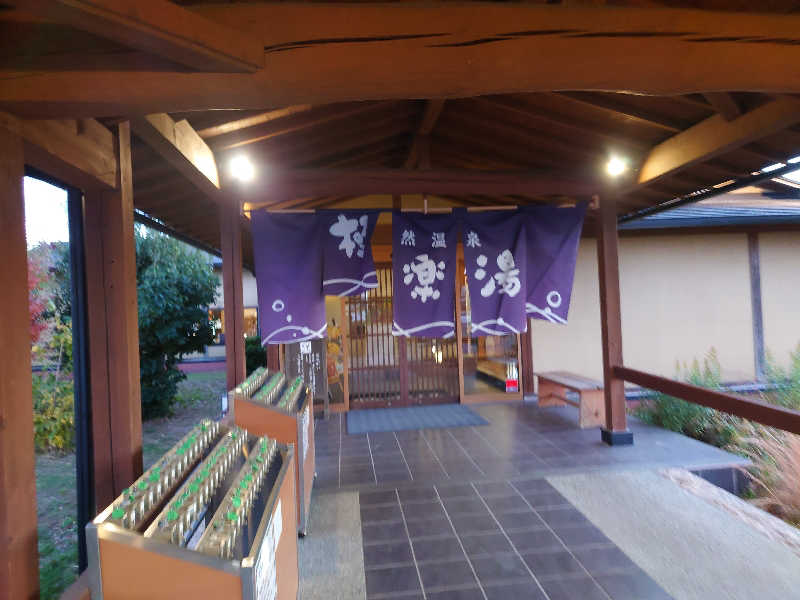 田舎のジャイアンさんの極楽湯 羽生温泉のサ活写真