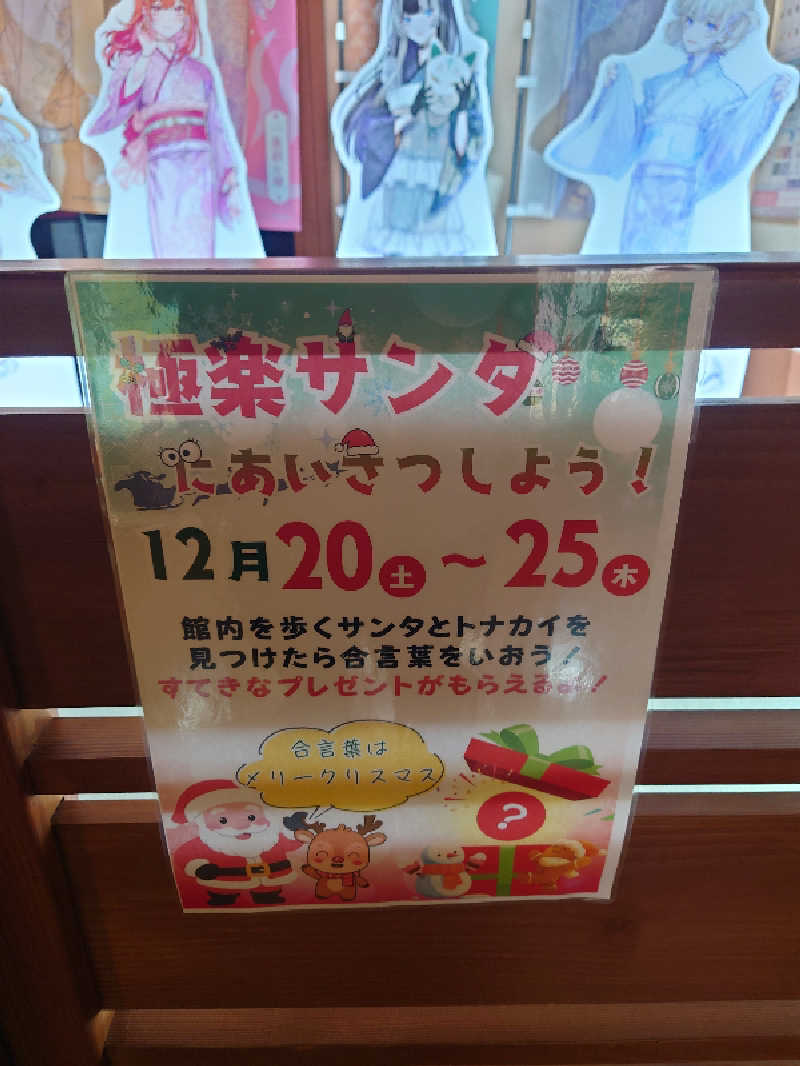 田舎のジャイアンさんの極楽湯 羽生温泉のサ活写真