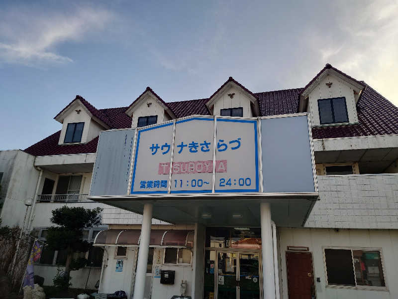 田舎のジャイアンさんのサウナきさらづ つぼやのサ活写真