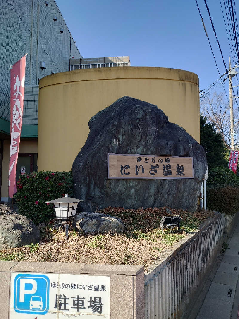 田舎のジャイアンさんのゆとりの郷 にいざ温泉のサ活写真