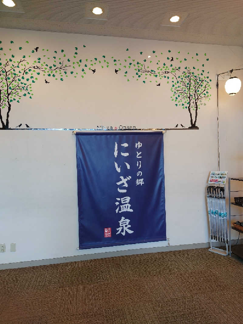 田舎のジャイアンさんのゆとりの郷 にいざ温泉のサ活写真