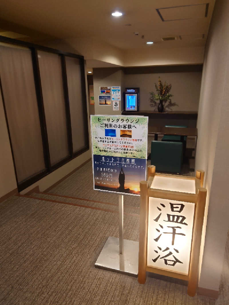 田舎のジャイアンさんのゆとりの郷 にいざ温泉のサ活写真