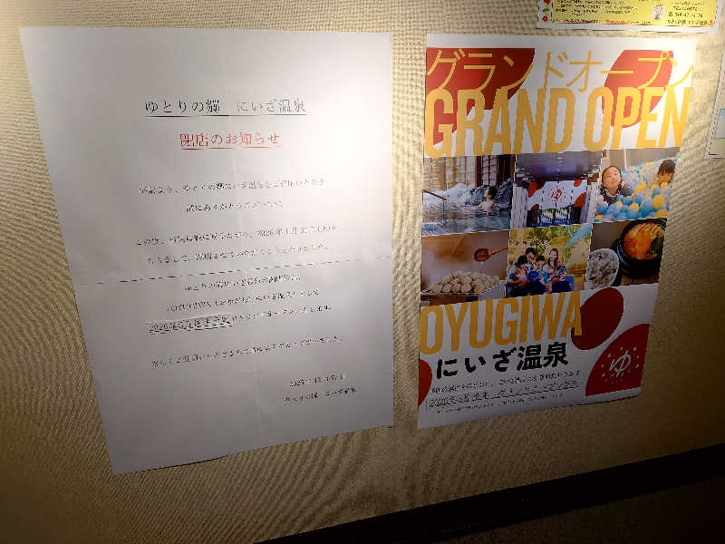 田舎のジャイアンさんのゆとりの郷 にいざ温泉のサ活写真