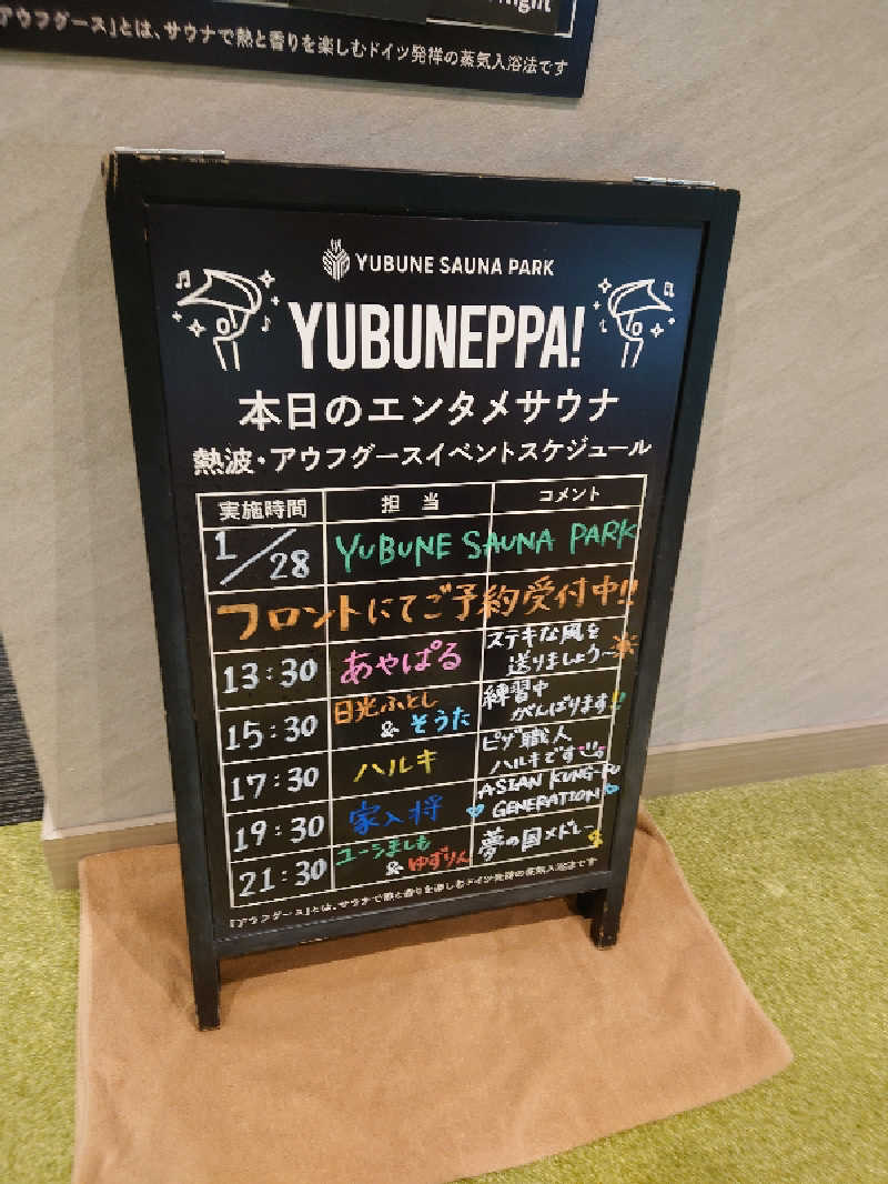 田舎のジャイアンさんのYUBUNE SAUNA PARK はにゅうの湯のサ活写真