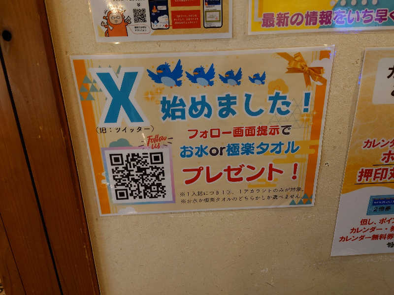 田舎のジャイアンさんの極楽湯 羽生温泉のサ活写真