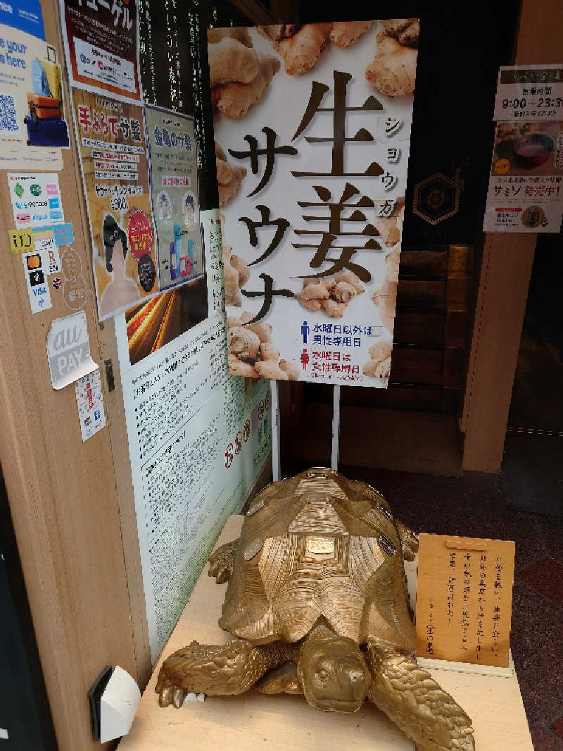 田舎のジャイアンさんの生姜サウナ 金の亀のサ活写真
