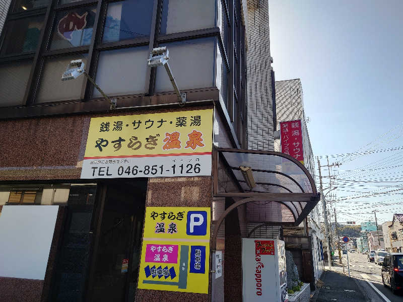 田舎のジャイアンさんのやすらぎ温泉のサ活写真