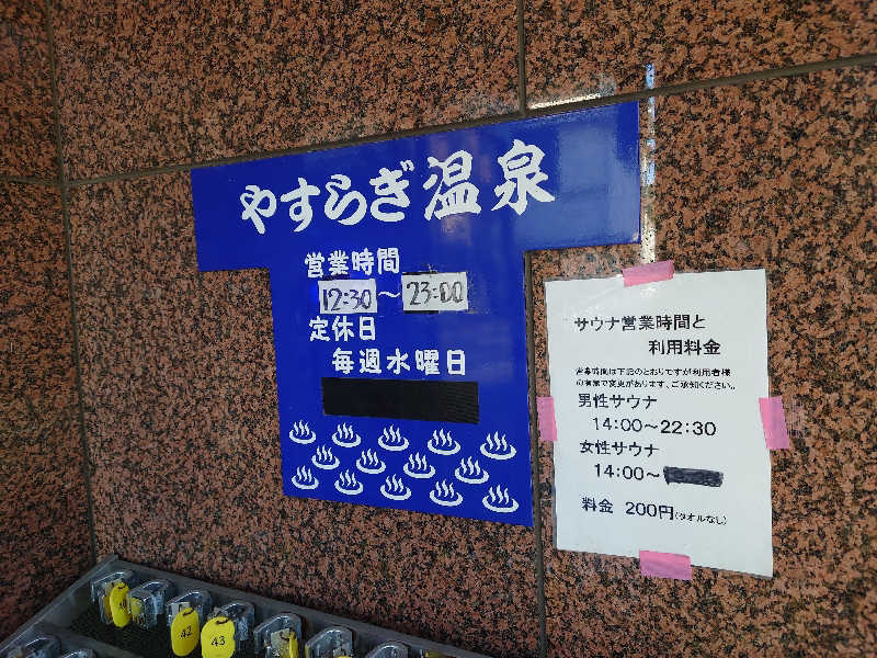 田舎のジャイアンさんのやすらぎ温泉のサ活写真