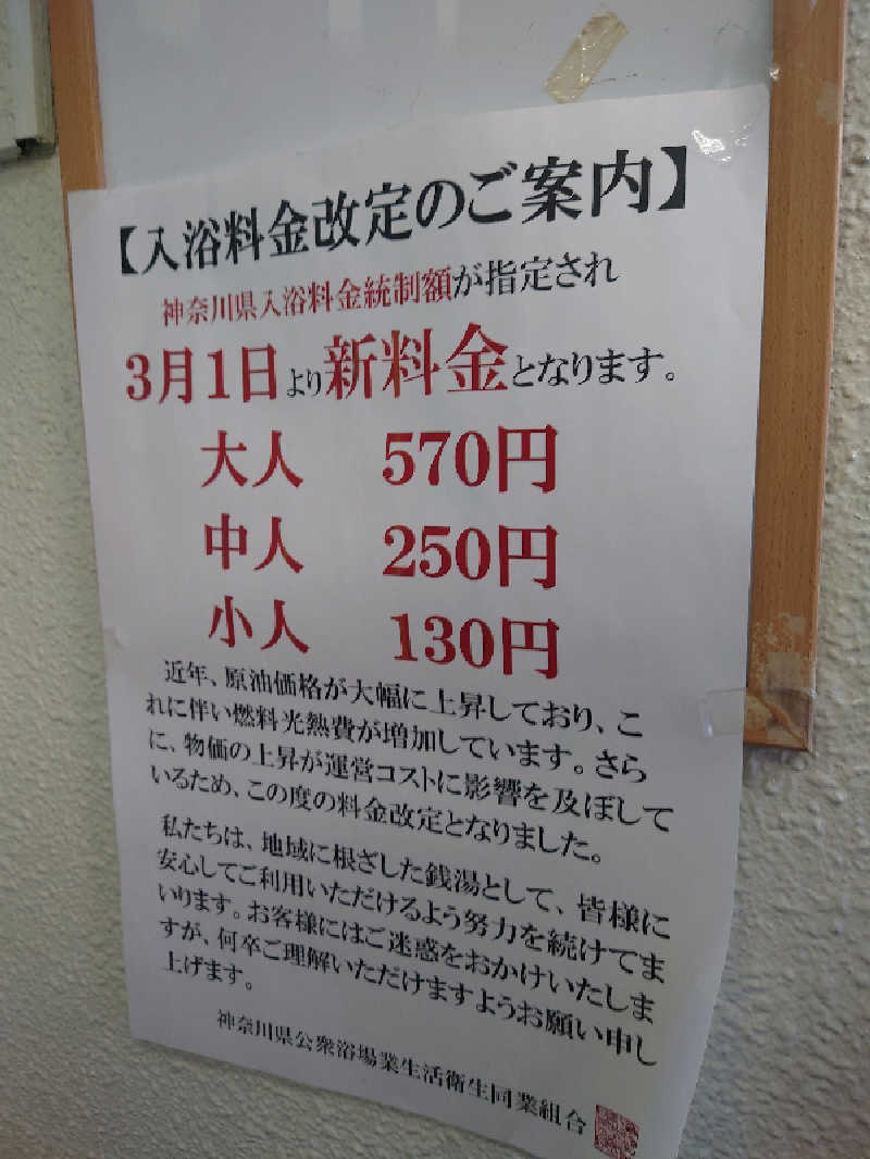 田舎のジャイアンさんのやすらぎ温泉のサ活写真